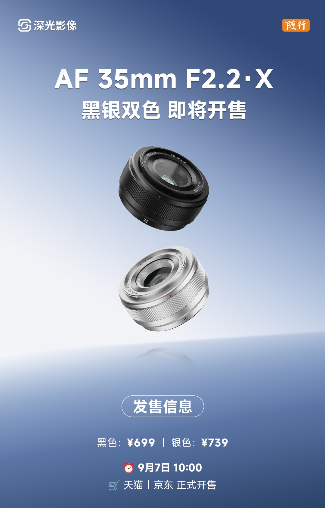 深光影像AF 35mm F2.2新增富士X卡口 699元起