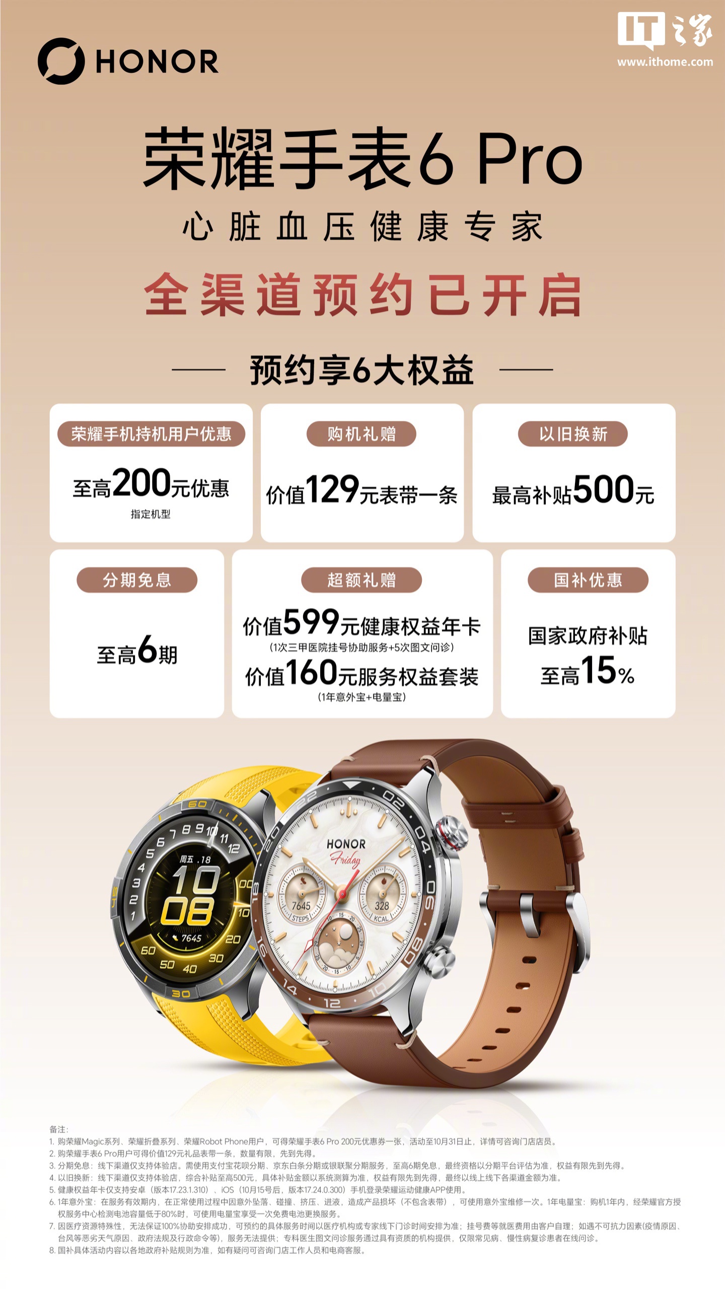 荣耀手表6 Pro开启预约 支持心脏停搏监测
